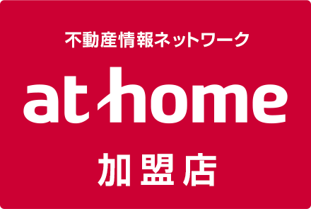 athome加盟店 しんよう不動産